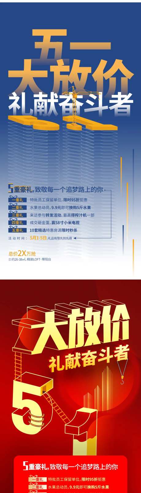 地产五一大放价海报-采灵感-https://www.cailinggan.com/