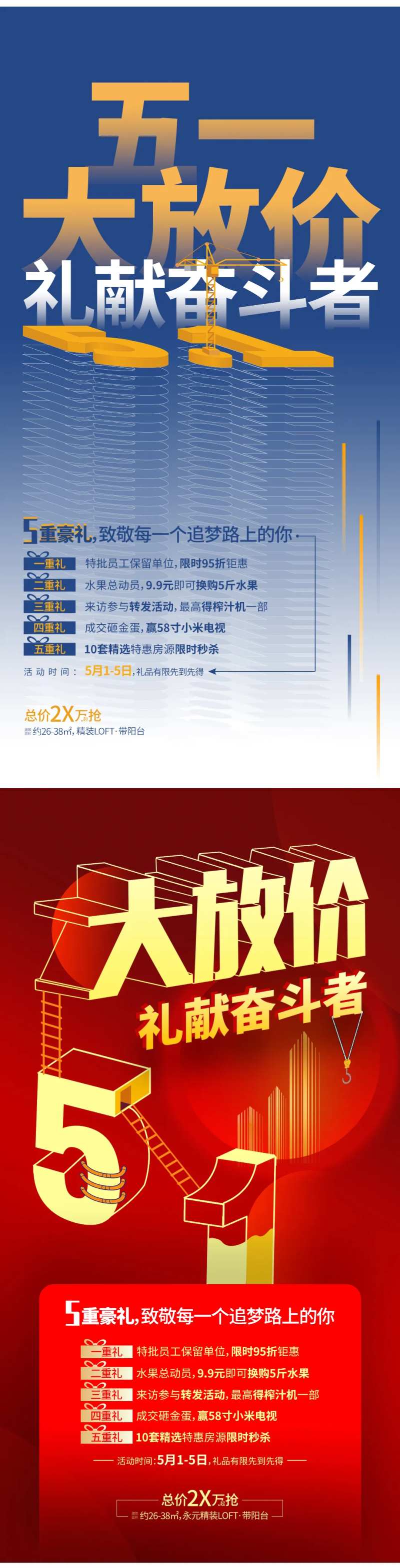 地产五一大放价海报-采灵感-cailinggan.com