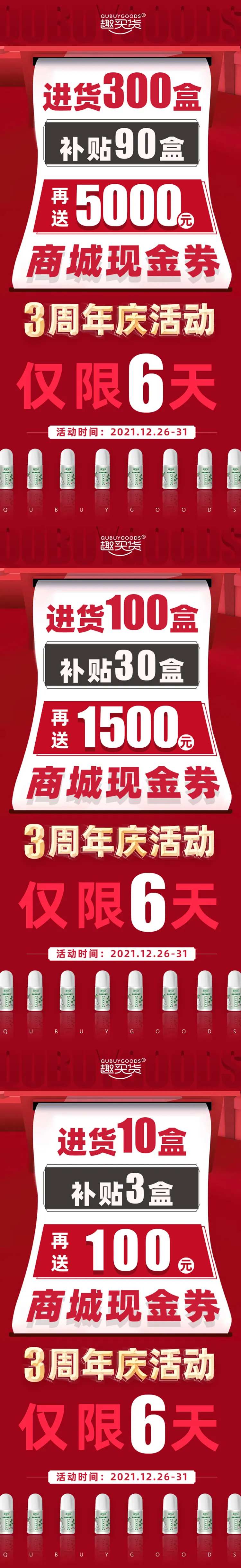 进货政策海报-采灵感-cailinggan.com