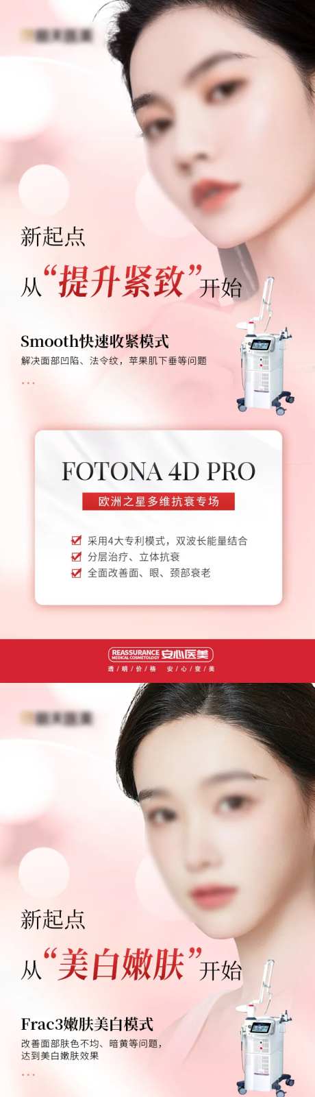 医美提升紧致抗衰系列海报-采灵感-https://www.cailinggan.com/