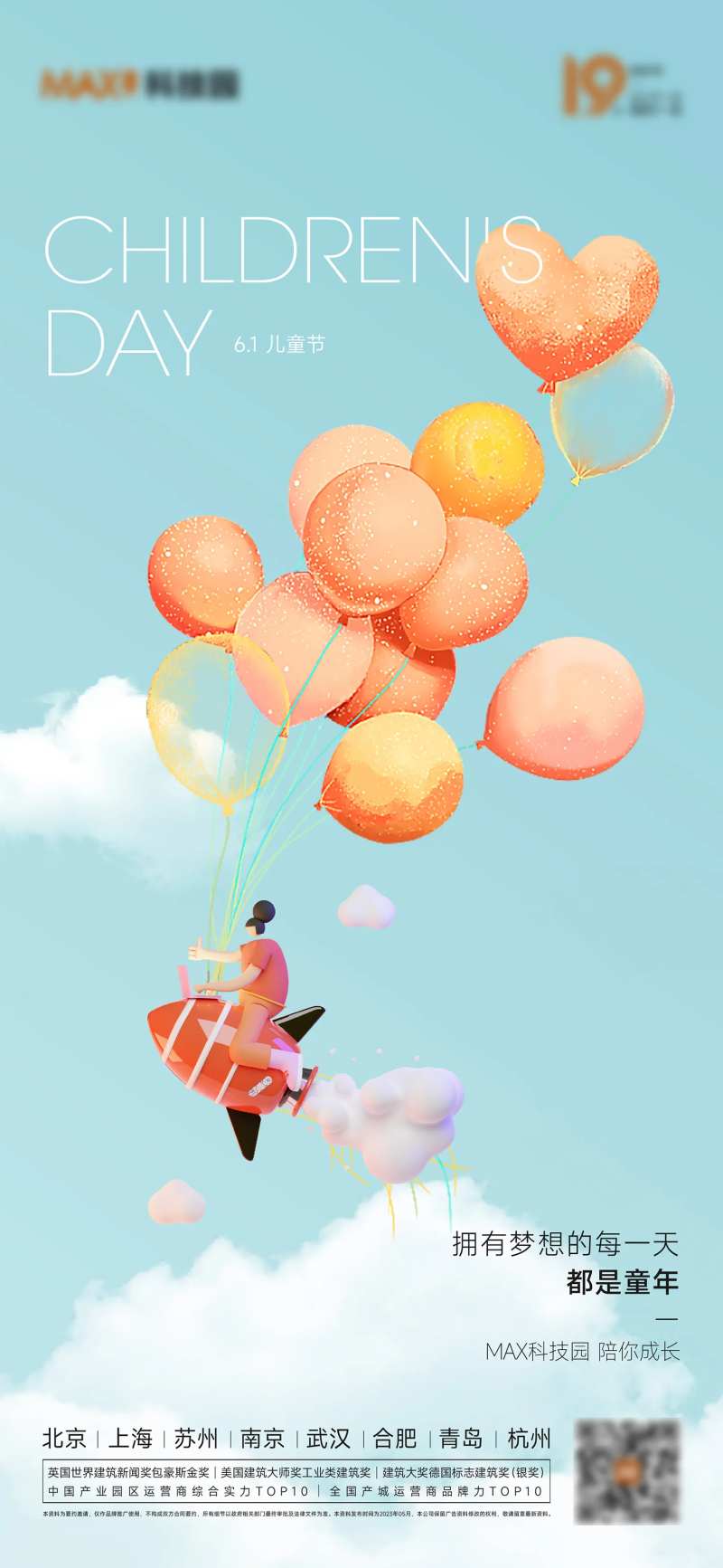 61儿童节活动海报-采灵感-cailinggan.com
