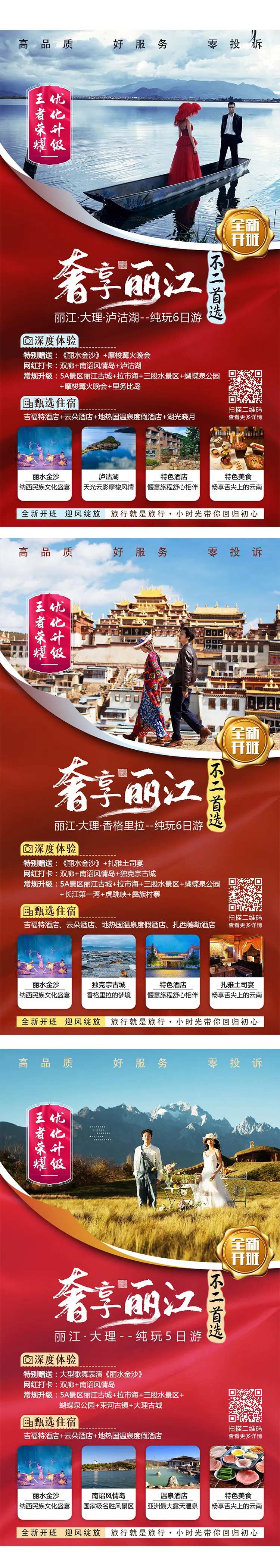 奢享丽江旅游海报                                                                                                                                                                                                -采灵感-cailinggan.com