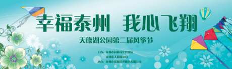 风筝节活动主画面-采灵感-https://www.cailinggan.com/