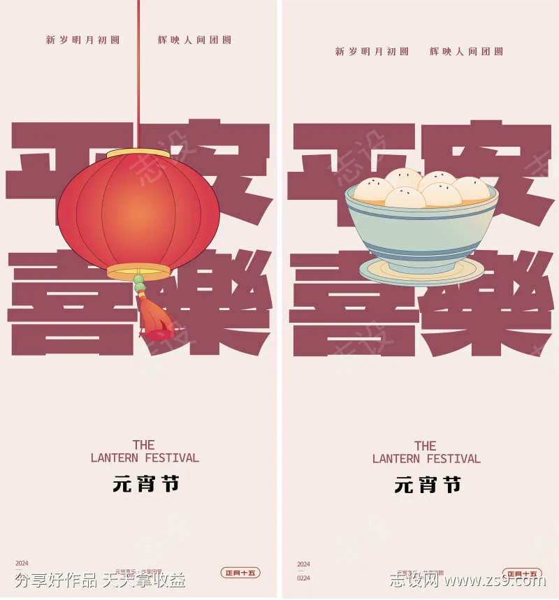 龙年2024年元宵灯笼海报-采灵感-cailinggan.com