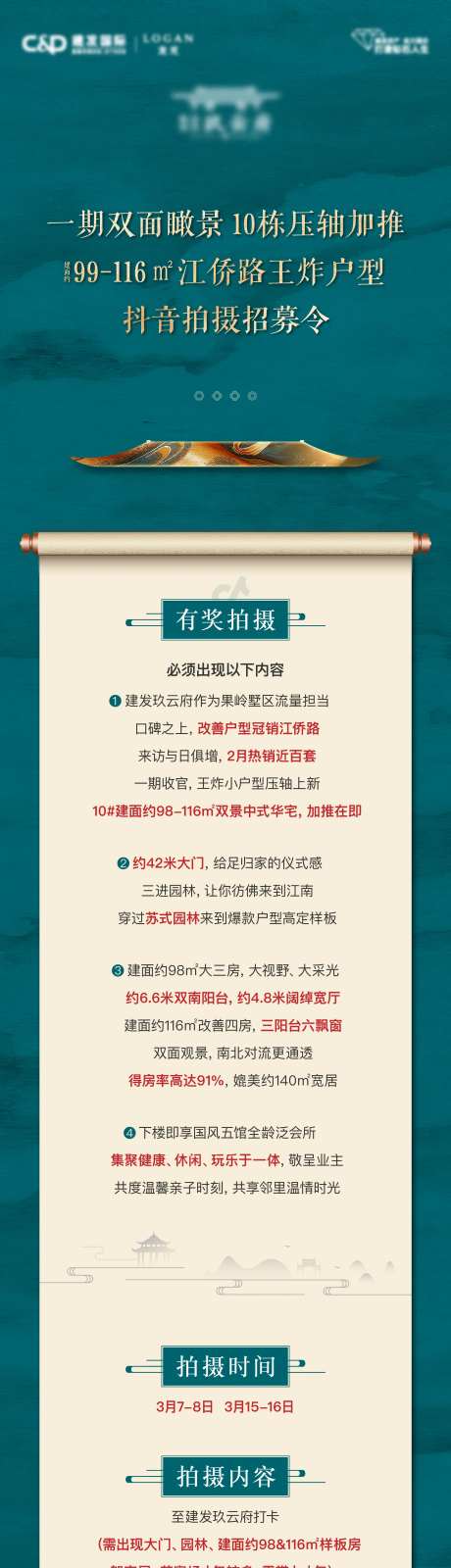 中式摄影活动长图-采灵感-https://www.cailinggan.com/