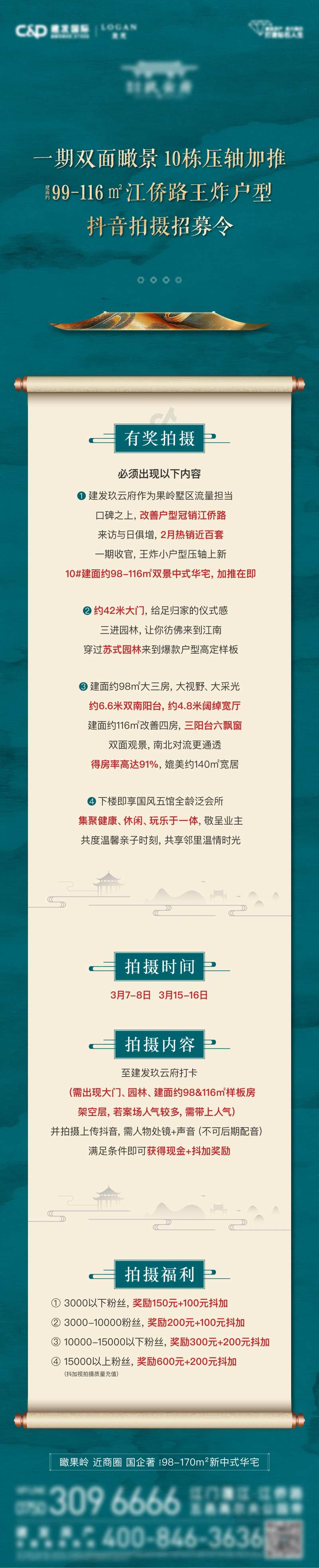 中式摄影活动长图-采灵感-cailinggan.com