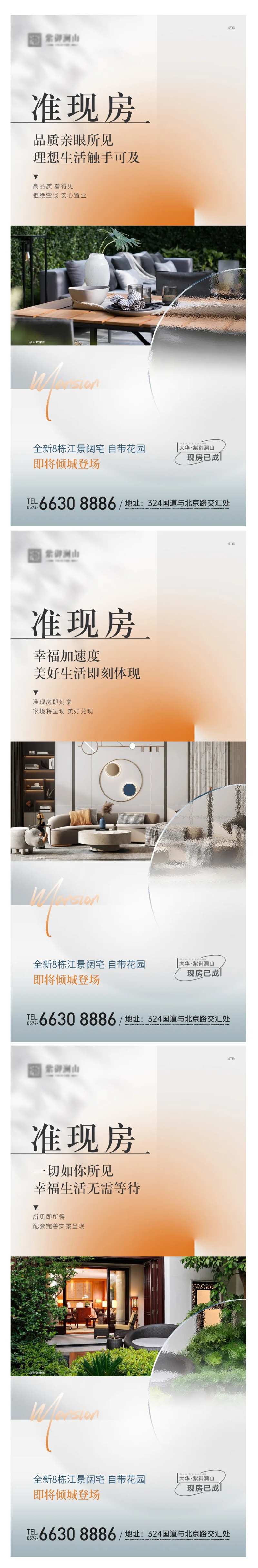 准现房价值点海报-采灵感-cailinggan.com