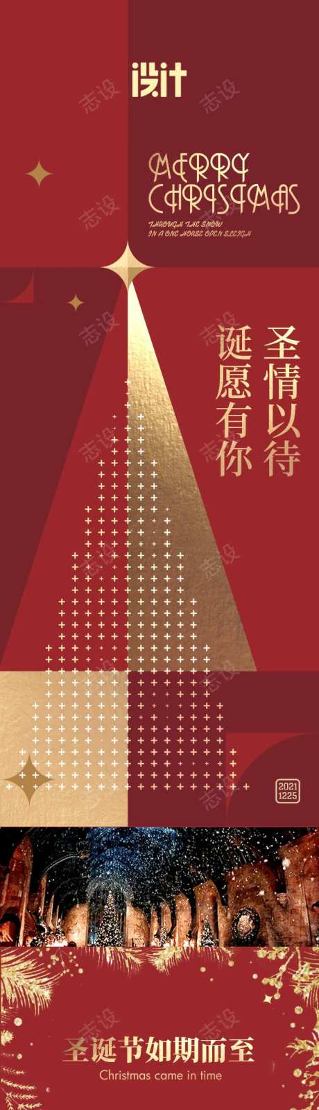 圣诞节高端俄式西餐餐饮长图-采灵感-https://www.cailinggan.com/