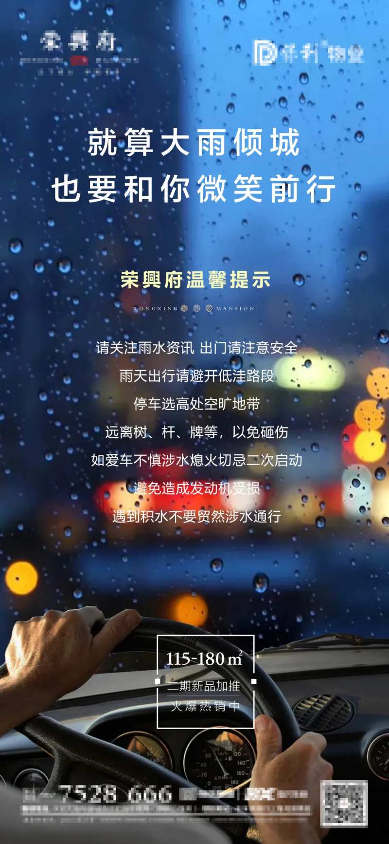 寒潮大雨温馨提示海报-采灵感-cailinggan.com