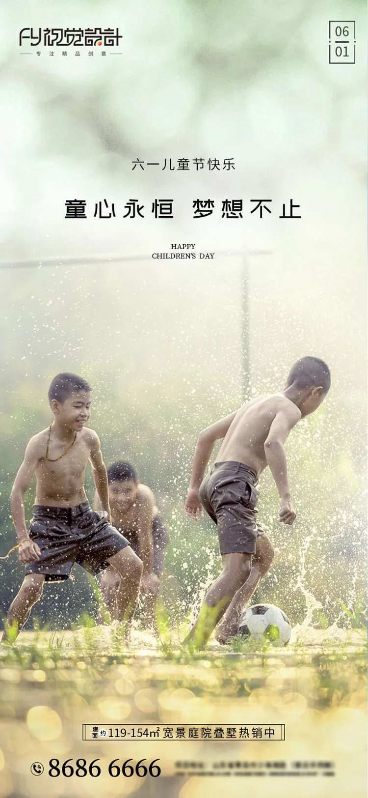 房地产61儿童节微信海报-采灵感-cailinggan.com