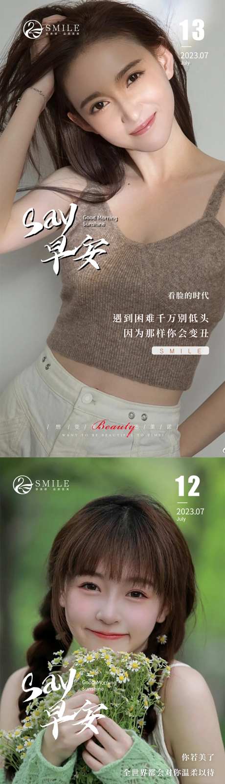 医美早安问候海报-采灵感-https://www.cailinggan.com/