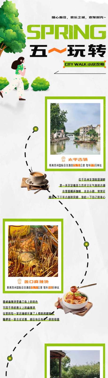 五一周边游长图文-采灵感-https://www.cailinggan.com/