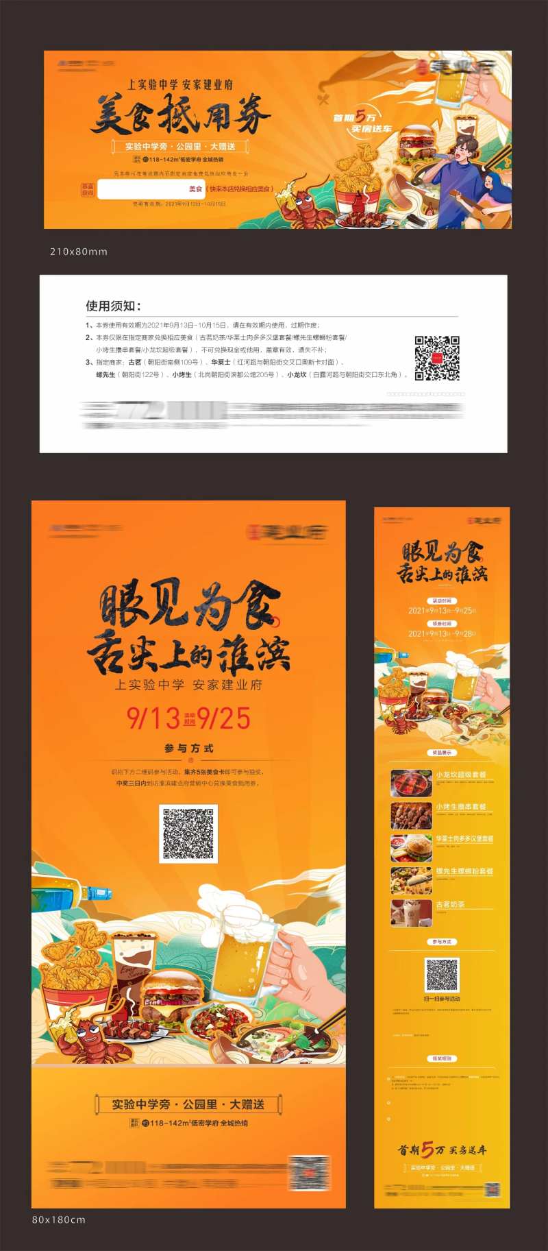地产美食节活动物料-采灵感-cailinggan.com