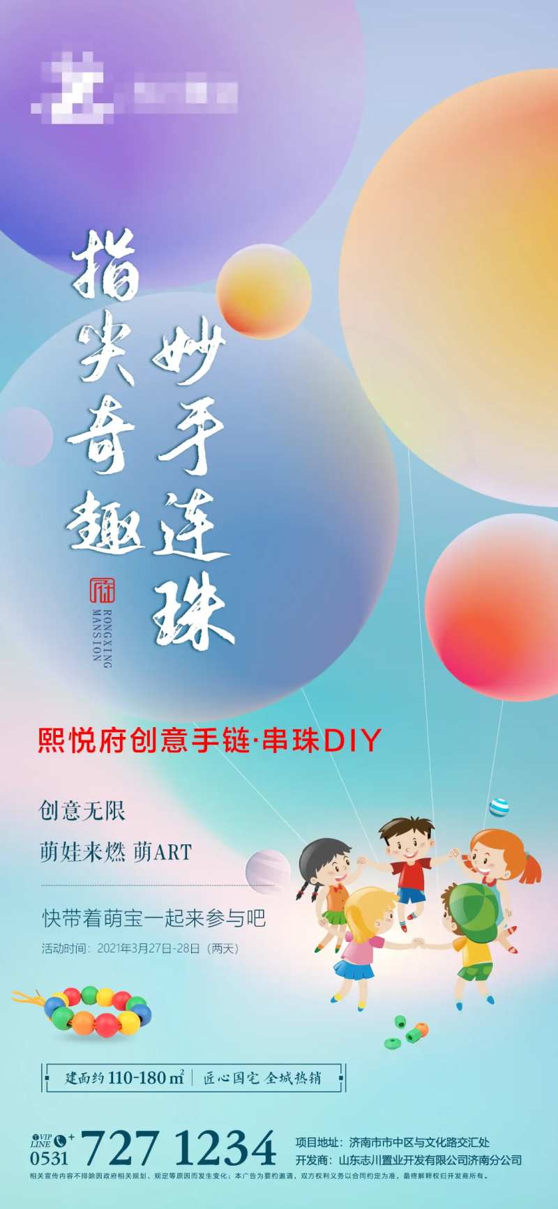 地产DIY手链串珠子海报-采灵感-cailinggan.com