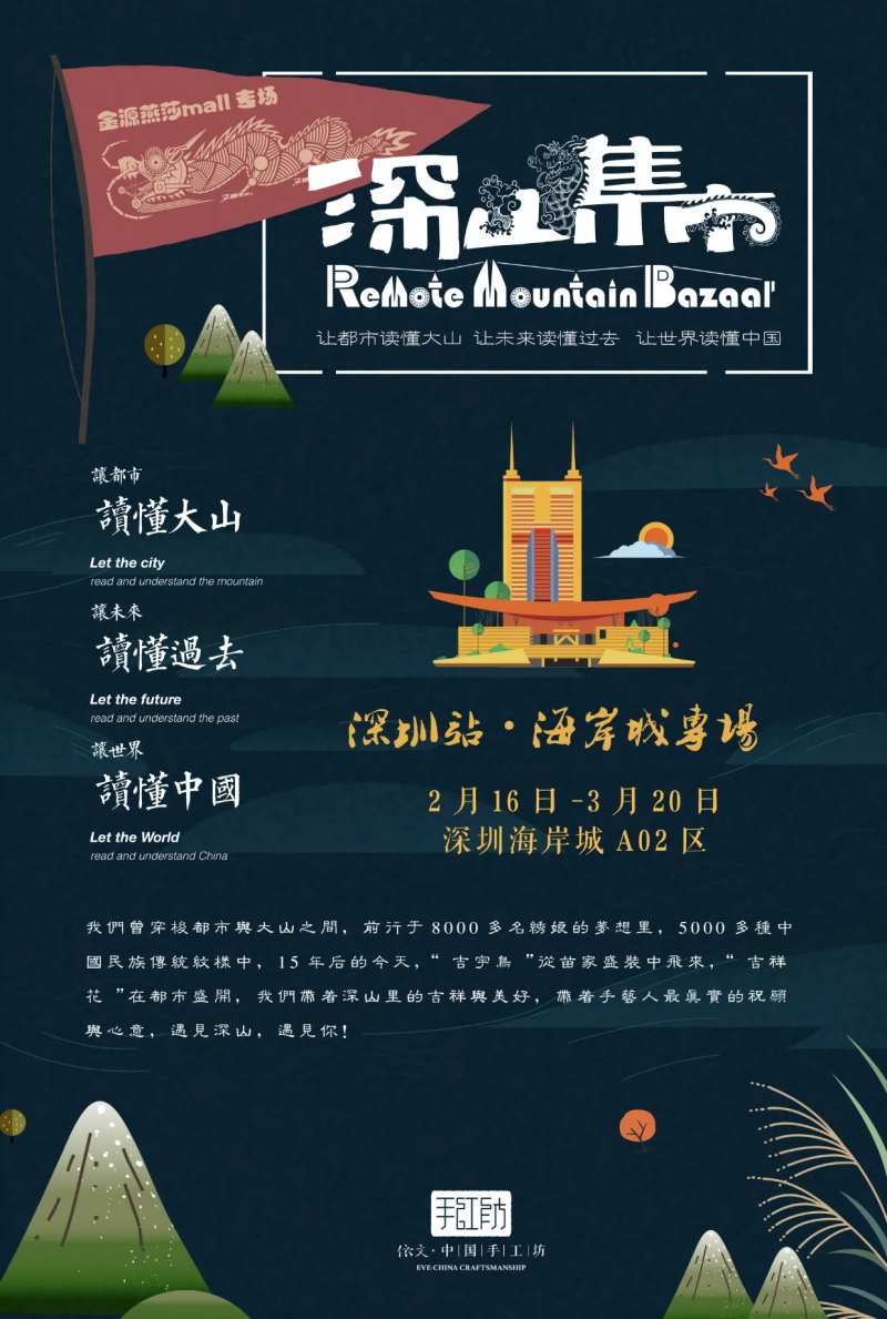 深山集市手绘活动海报-采灵感-cailinggan.com