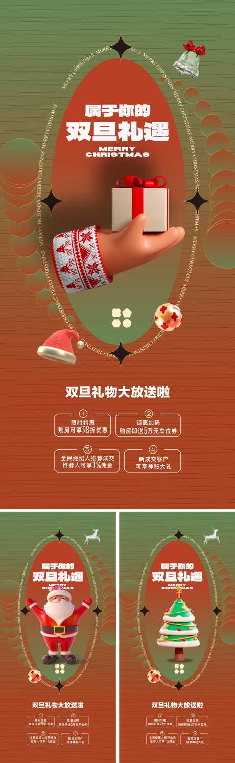 地产双旦活动海报-采灵感-https://www.cailinggan.com/