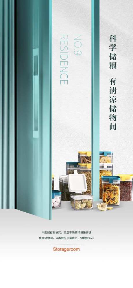储物收纳海报-采灵感-https://www.cailinggan.com/