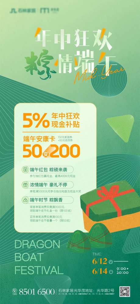 粽情端午-采灵感-https://www.cailinggan.com/