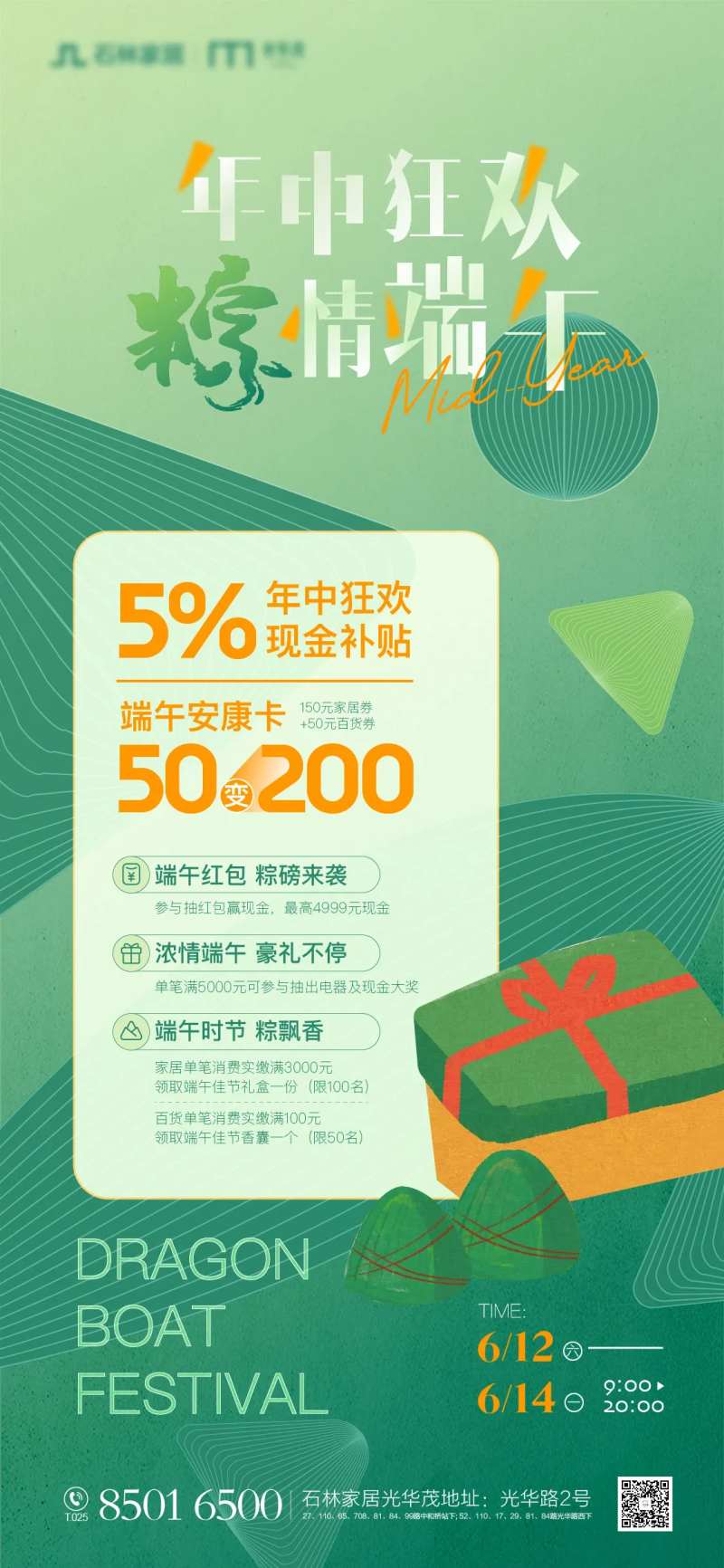 粽情端午-采灵感-cailinggan.com