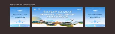 机场竞赛活动主视觉背景板-采灵感-https://www.cailinggan.com/