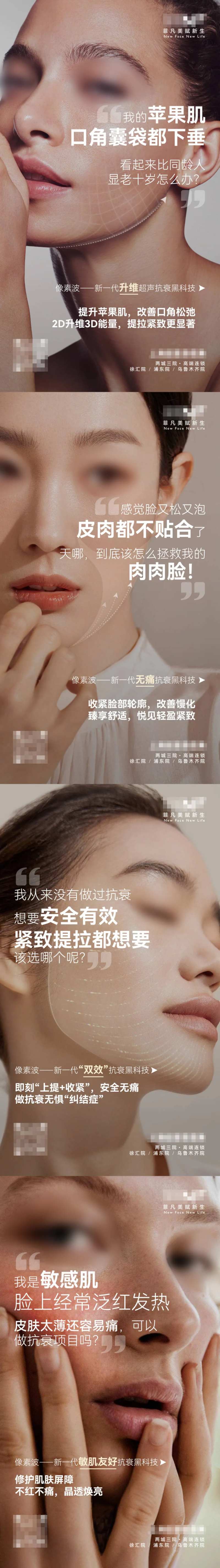 医美仪器像素波功效科普海报-采灵感-cailinggan.com