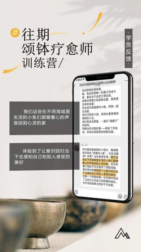 颂钵疗愈课程学员反馈海报-采灵感-https://www.cailinggan.com/