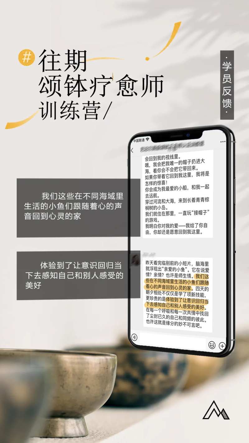 颂钵疗愈课程学员反馈海报-采灵感-cailinggan.com