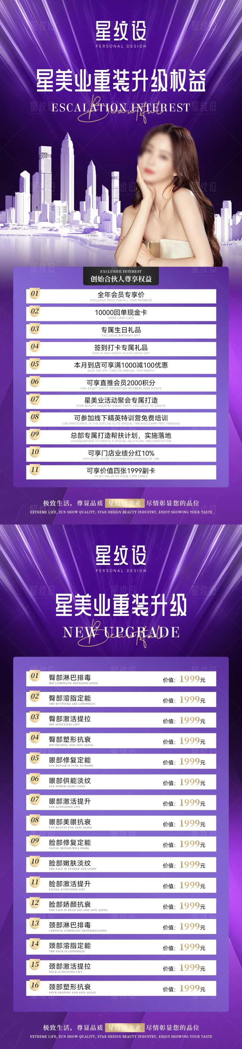 时尚大气科技紫色医美价目价格项目海报-采灵感-cailinggan.com