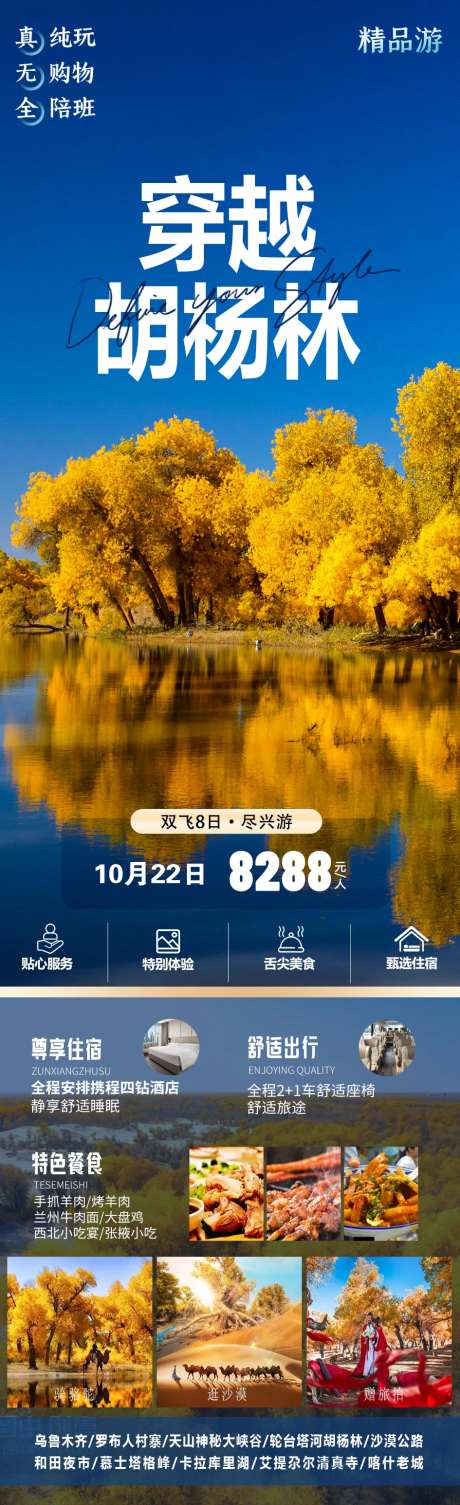 穿越胡杨林旅游海报-采灵感-https://www.cailinggan.com/