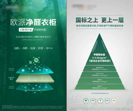 净醛海报环保海报-采灵感-https://www.cailinggan.com/