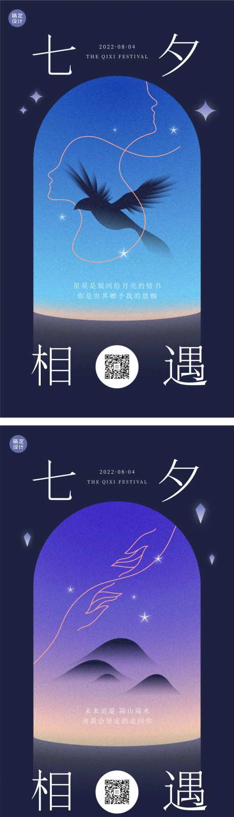 七夕情人节渐变弥散酸性系列海报-采灵感-https://www.cailinggan.com/