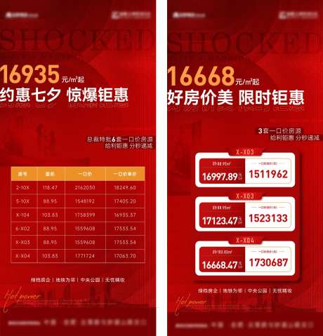 加推热销特价房海报-采灵感-cailinggan.com
