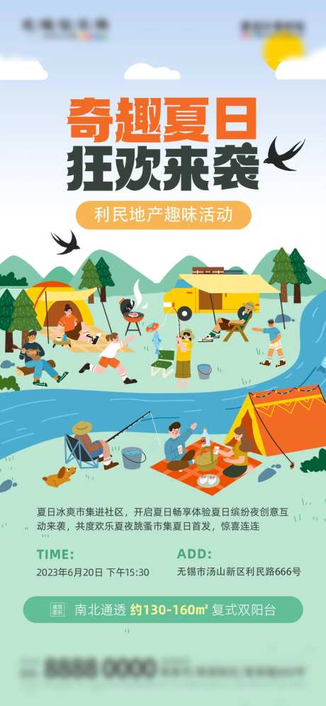 地产地摊露营夜市暖场活动背景板-采灵感-https://www.cailinggan.com/