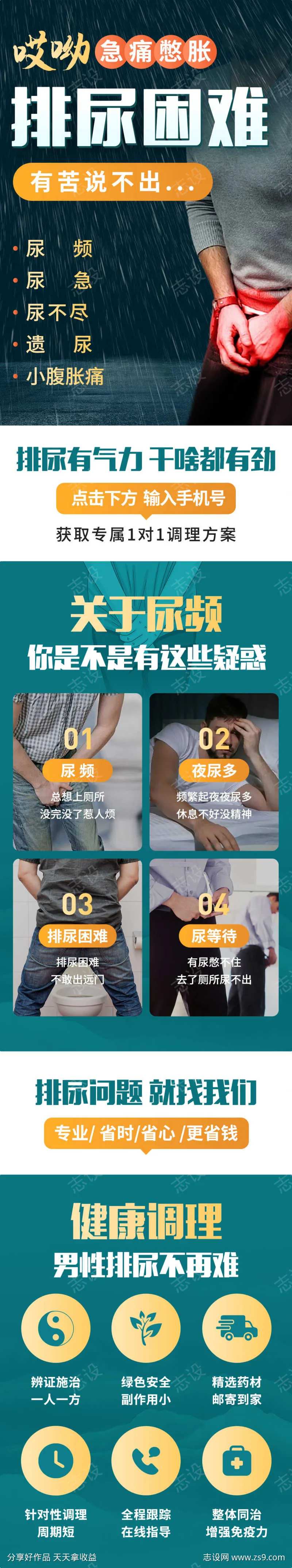 百度信息流前列腺炎男科专题页落地页-采灵感-cailinggan.com