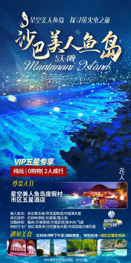 沙巴美人鱼岛广告海报-采灵感-https://www.cailinggan.com/