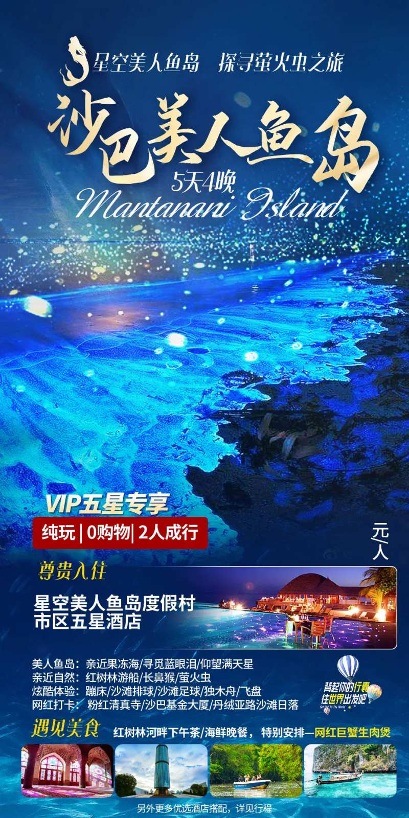 沙巴美人鱼岛广告海报-采灵感-cailinggan.com