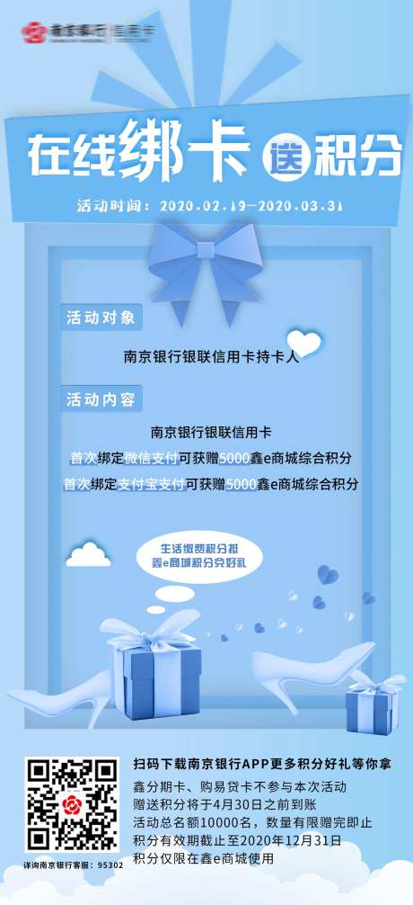 银行送积分活动宣传海报-采灵感-https://www.cailinggan.com/