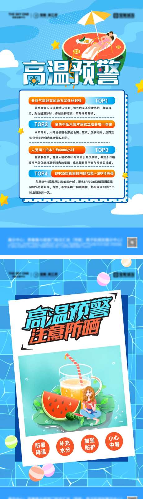 夏日高温预警海报-采灵感-cailinggan.com