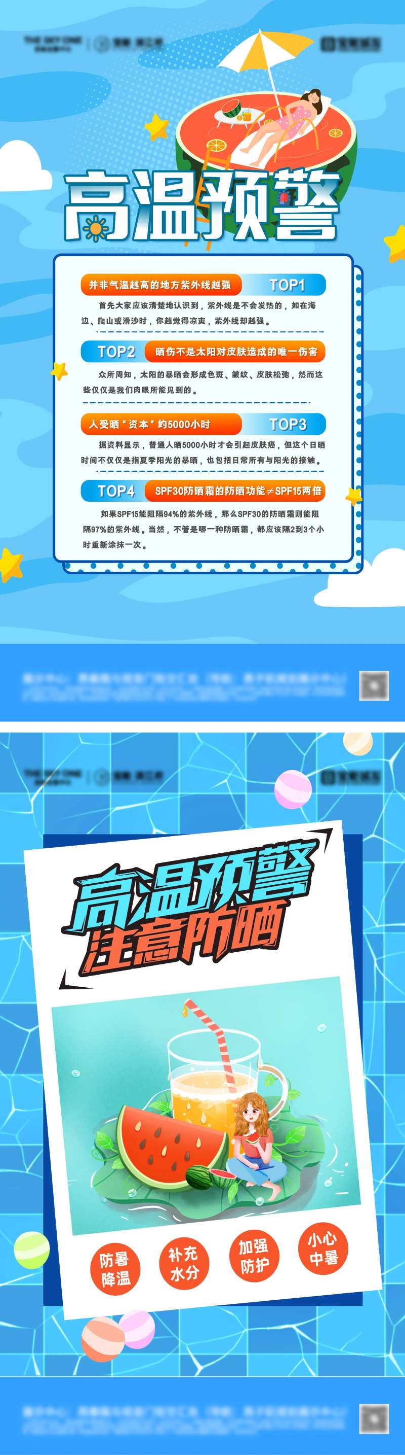 夏日高温预警海报-采灵感-cailinggan.com