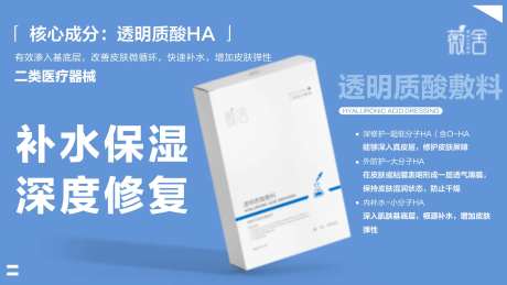 医美护肤补水保湿深度修复面膜海报-采灵感-https://www.cailinggan.com/
