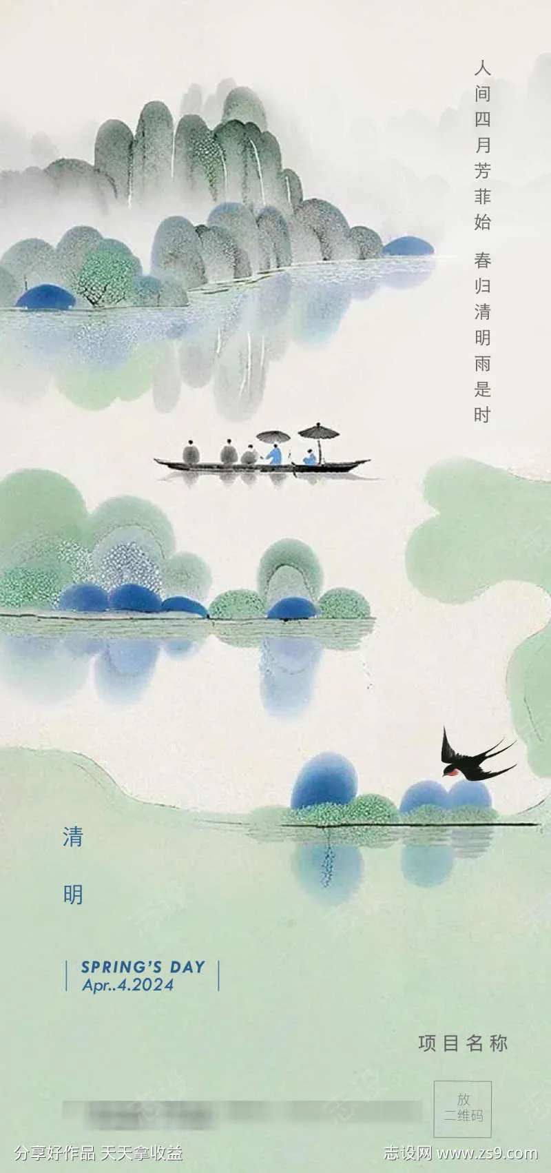 山水别墅茶叶清明茶茗茶踏青青团烟雨蒙蒙春-采灵感-cailinggan.com