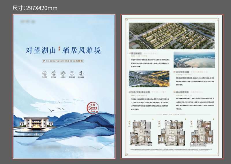 中式地产产品单页-采灵感-cailinggan.com