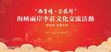 红色海峡两岸文化交流背景-采灵感-https://www.cailinggan.com/