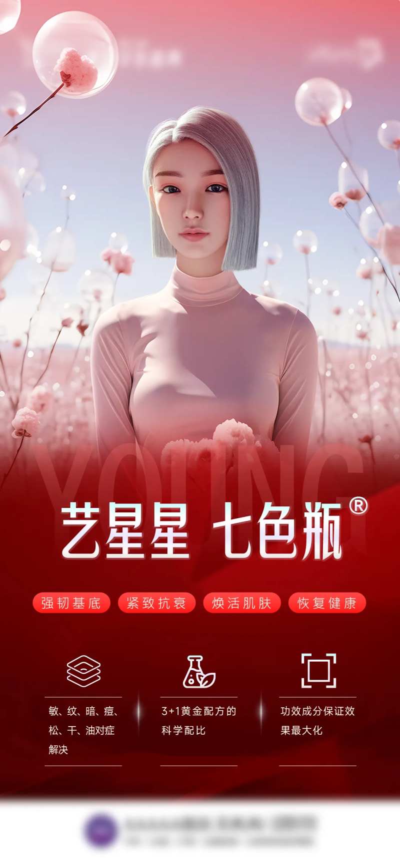 医美七色瓶海报-采灵感-cailinggan.com