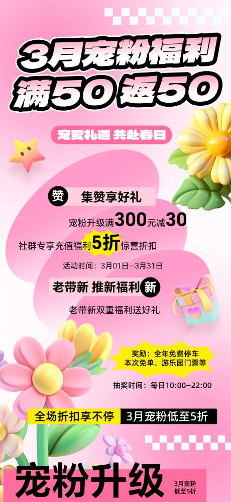 3月宠粉粉色活动海报-采灵感-https://www.cailinggan.com/
