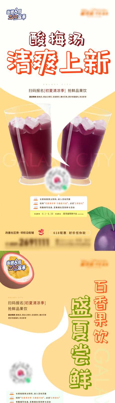 地产夏日暖场海报-采灵感-cailinggan.com