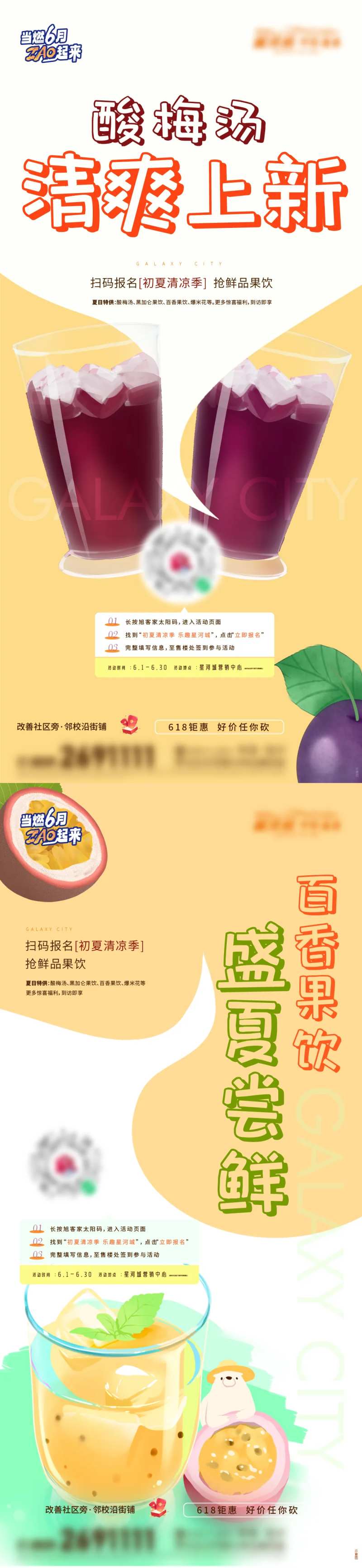 地产夏日暖场海报-采灵感-cailinggan.com