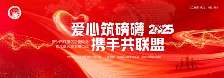 新春慈善贫困儿童捐赠晚会主背板-采灵感-https://www.cailinggan.com/