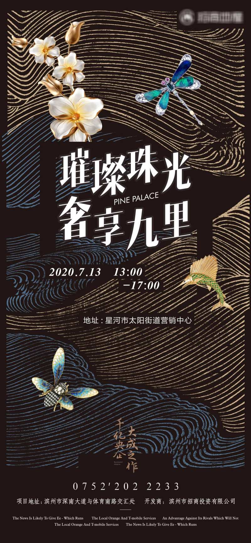 地产珠宝活动预告海报-采灵感-cailinggan.com