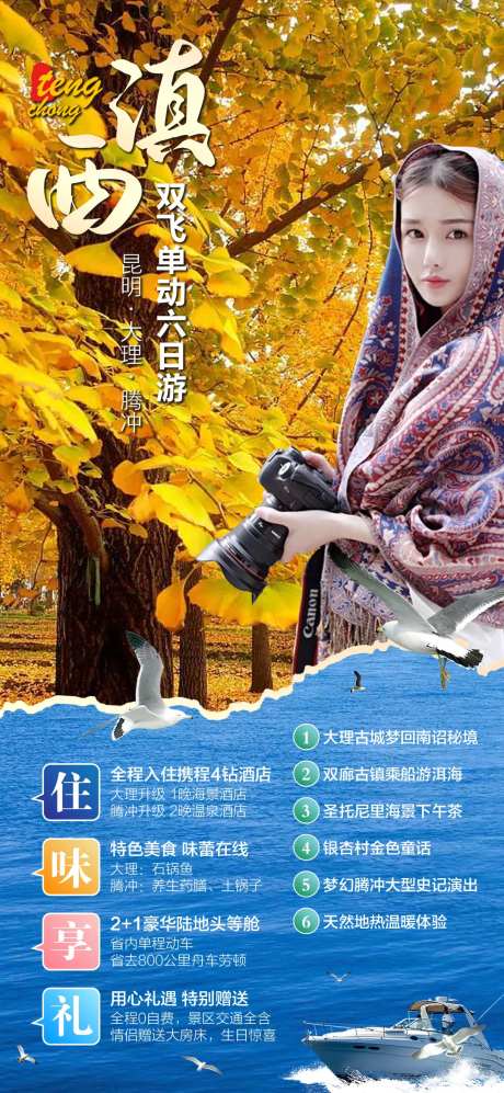 昆明旅游海报-采灵感-https://www.cailinggan.com/